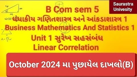 Oct. 2024 મા પુછાયેલ દાખલો(B)| Unit 1|સુરેખ સહસંબંધ|આંકડાશાસ્ત્ર|સેમ 5