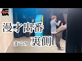 ネタ出番の時間にギリギリの裏側