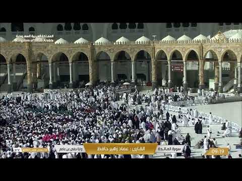 مكة مباشر الحرم المكي مباشر قناة القران الكريم السعودية مباشر مكه المكرمه مبا