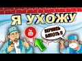 ✅ ВИДЕОДНЕВНИК!!! / МОЙ УХОД / ЧТО БУДЕТ С КАНАЛОМ? /  WARFACE ➡ ВАРФЕЙС