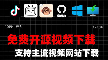 免费开源的视频下载神器 #视频下载工具 #yt下载器 #开源软件 #免费工具 #视频素材下载 #跨平台下载器 #Windows #Linux #macOS #下载字幕 #视频提取神器