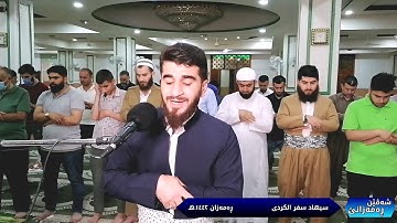 سورة الأنعام / تلاوة مباركة من الآية ١٣ الى ٤١ / بصوت القارئ سيهاد الكردي