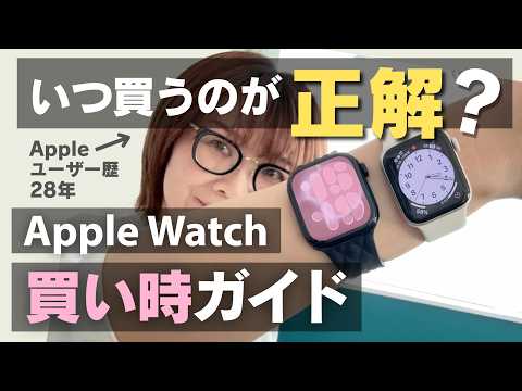 Apple Watch買い時ガイド】新型発売まで3ヶ月！今買ったら損する 