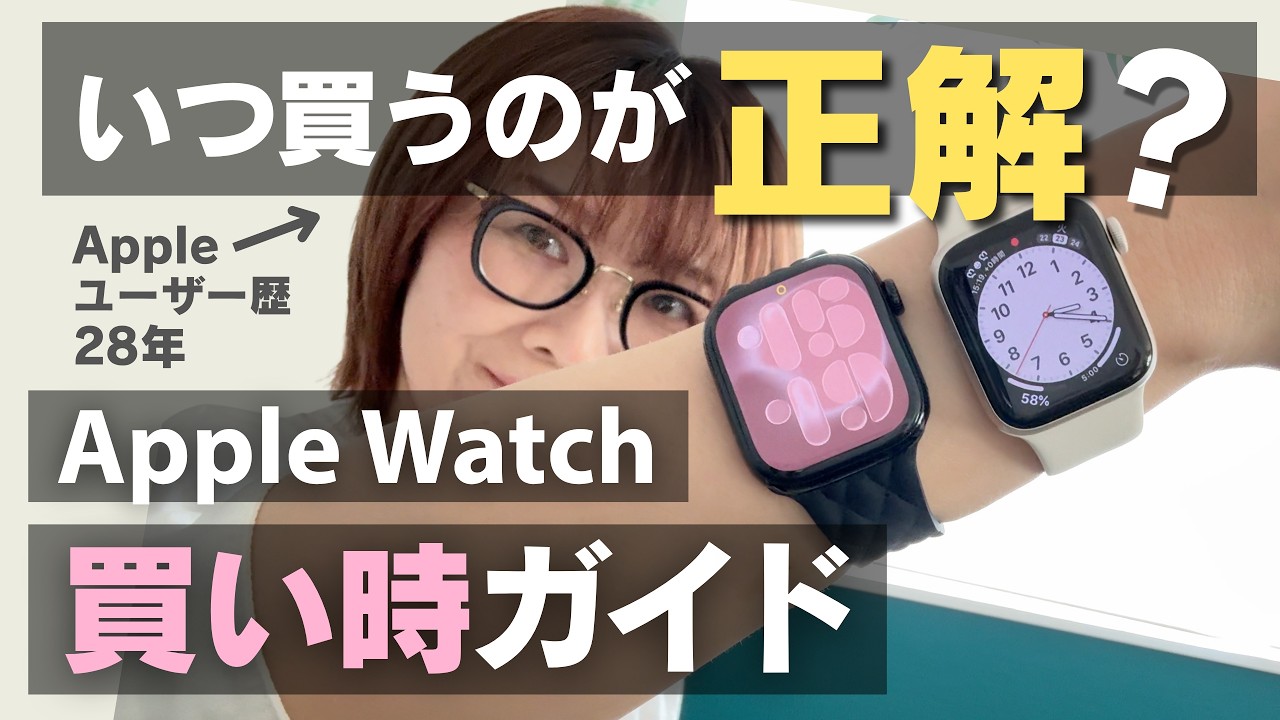 Apple Watch買い時ガイド】新型発売まで3ヶ月！今買ったら損する