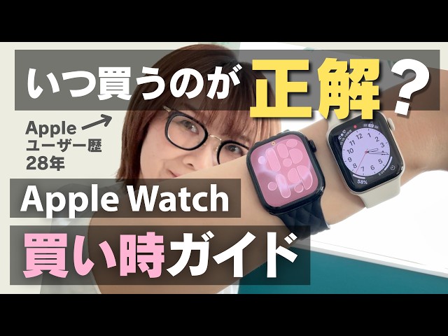 Apple Watch買い時ガイド】新型発売まで3ヶ月！今買ったら損する