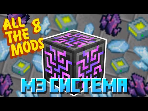 САМОЕ БОЛЬШОЕ ХРАНИЛИЩЕ - #3 ALL THE MODS 8 (Майнкрафт выживание с модами)
