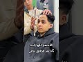 الأسعار كلها زادت أنا عند الحلاق بتاعي حلاق رجالي 2024 
