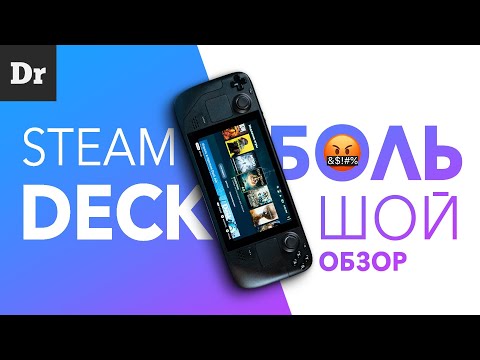 БОЛЬШОЙ ОБЗОР STEAM DECK: Что мы узнали?