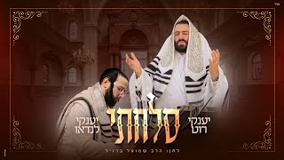 יענקי לנדאו - סלחתי