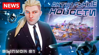 ВАЛОРАНТ НОВОСТИ ВЫПУСК 21| Патч 11.0 , Новый МапПул, БП, Ребаланс Агентов.