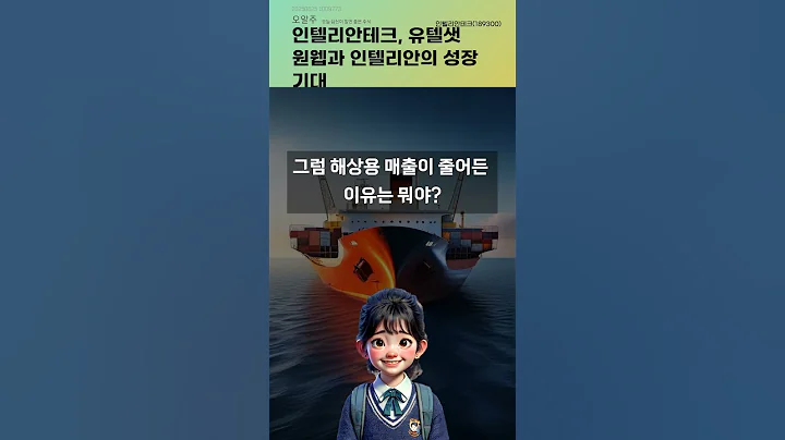 인텔리안테크, 유텔샛 원웹과 인텔리안의 성장 기대 #20250625#주식#증권정보#주식정보