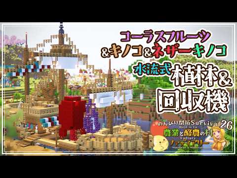 【Minecraft】Leisurely Pioneering Survival #26