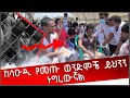 ከሳዑዲ የመጡ ወንድሞቼ ይህንን ነግረውኛል ፡ Donkey tube Comedian Eshetu