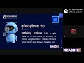 Artificial Intelligence, ChatGPT & The Future for Class 6–8 | Season 3 | ICT Olympiad Bangladesh