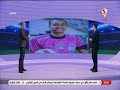 محمد البنهاوي يكشف نص تقرير لجنة الحكام بشأن مباراة الزمالك وبيراميدز وموقف بيزيرا من مواجهة إنبي
