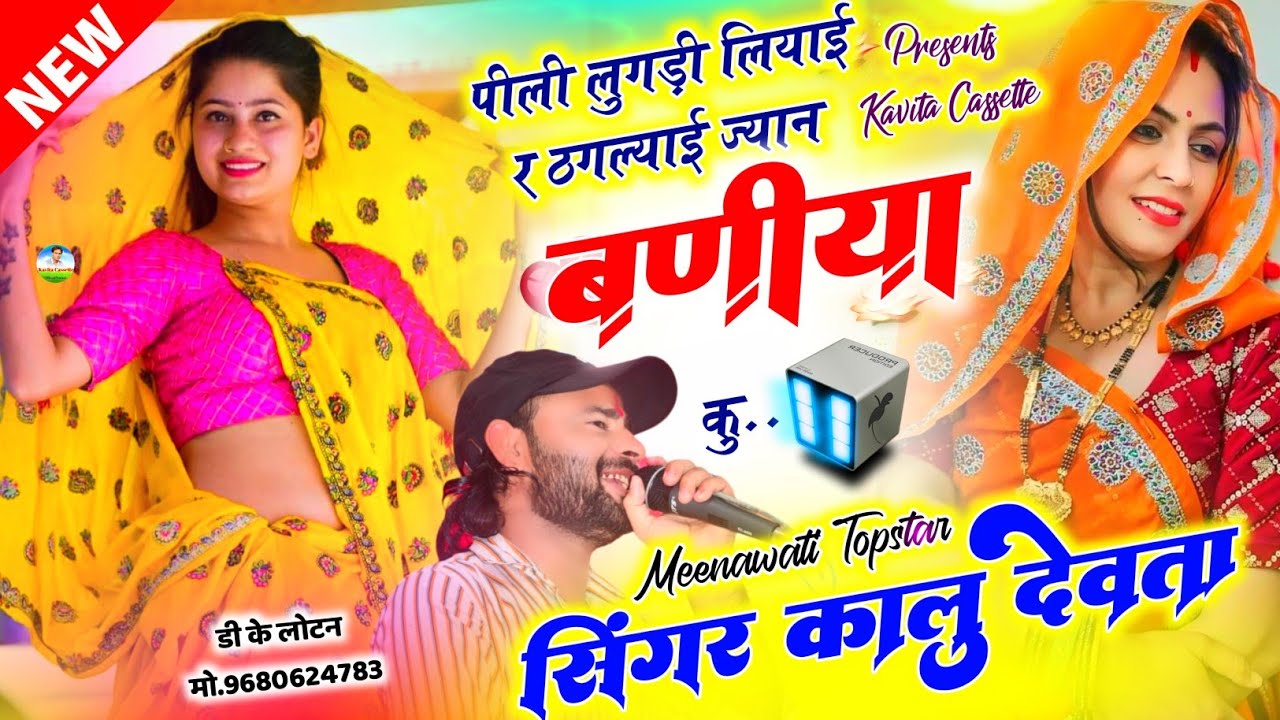 Song {3339} Dj King 👑 Kr Devta | पीली लुगड़ी लियाई र ठगल्याई ज्यान बणीया कु | Superhit Dj Song 2025
