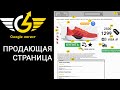 Карточка товара: продающая страница  - шаблон 2020