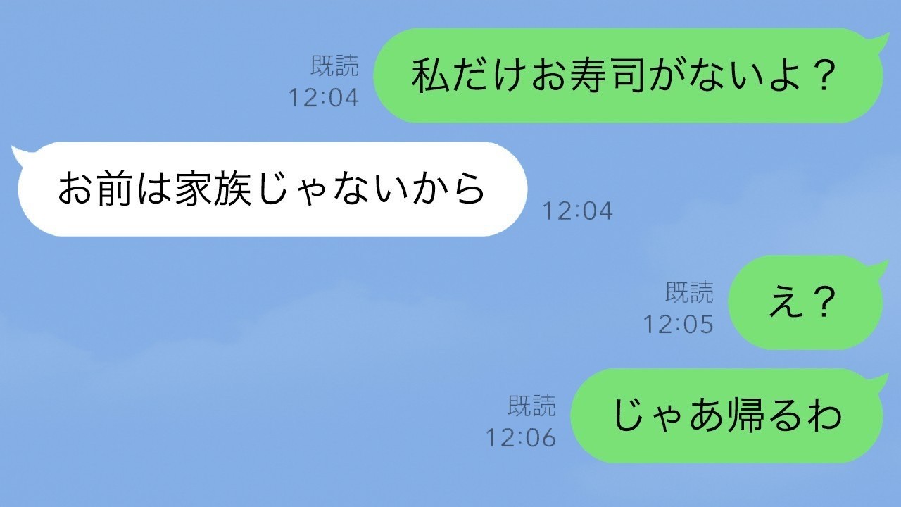 義兄の婚約パーティで私だけ寿司ナシ！帰宅直後、夫が涙の激怒！？