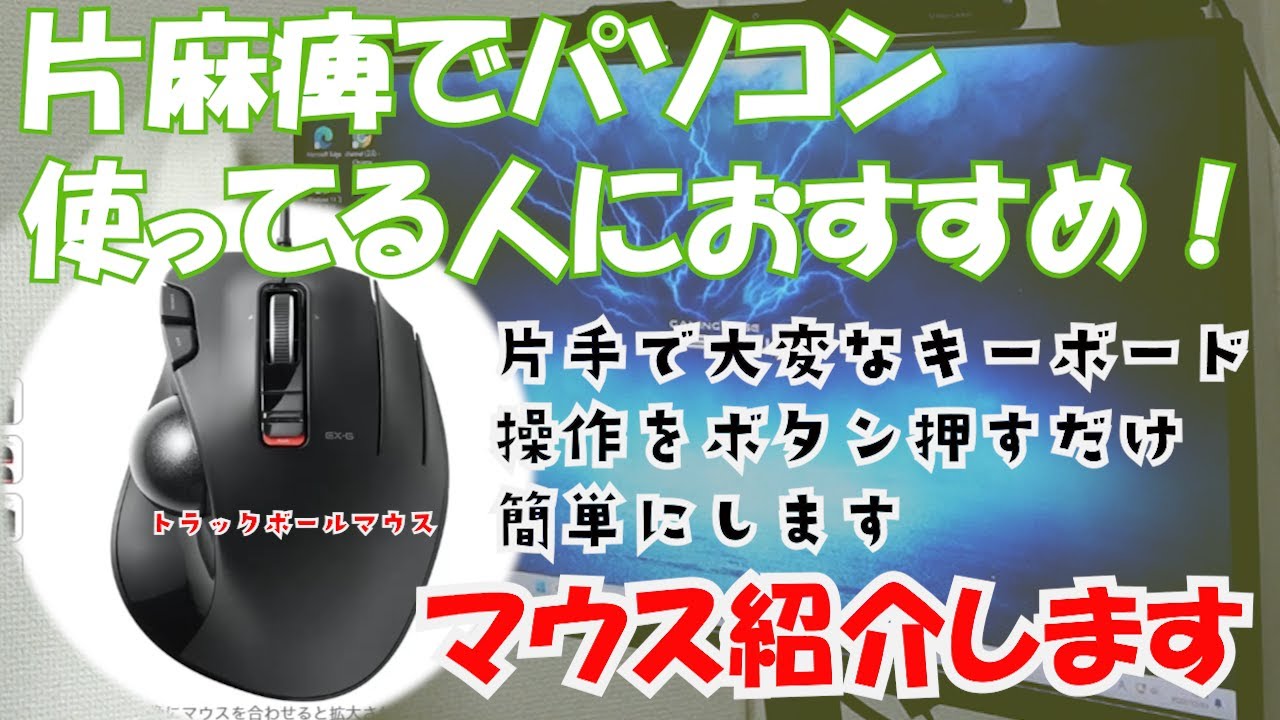 Vol.333 Introducing a mouse recommended for people with hemiplegia