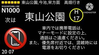 名古屋市営地下鉄東山線 走行音 星ヶ丘 to 東山公園