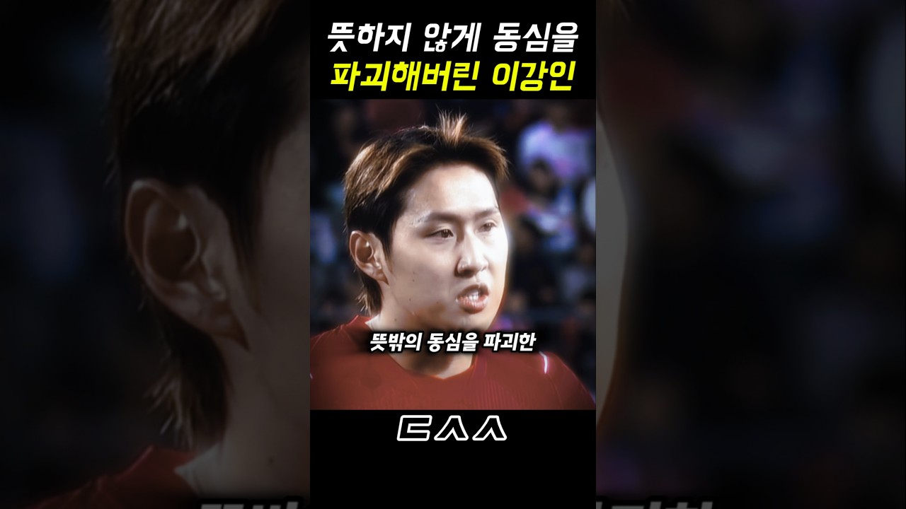 뜻하지 않게 동심을 파괴한 이강인