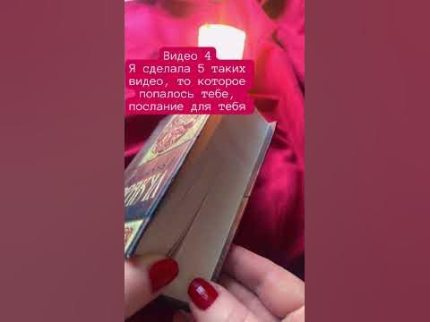 Гадание по книге♥️ - YouTube
