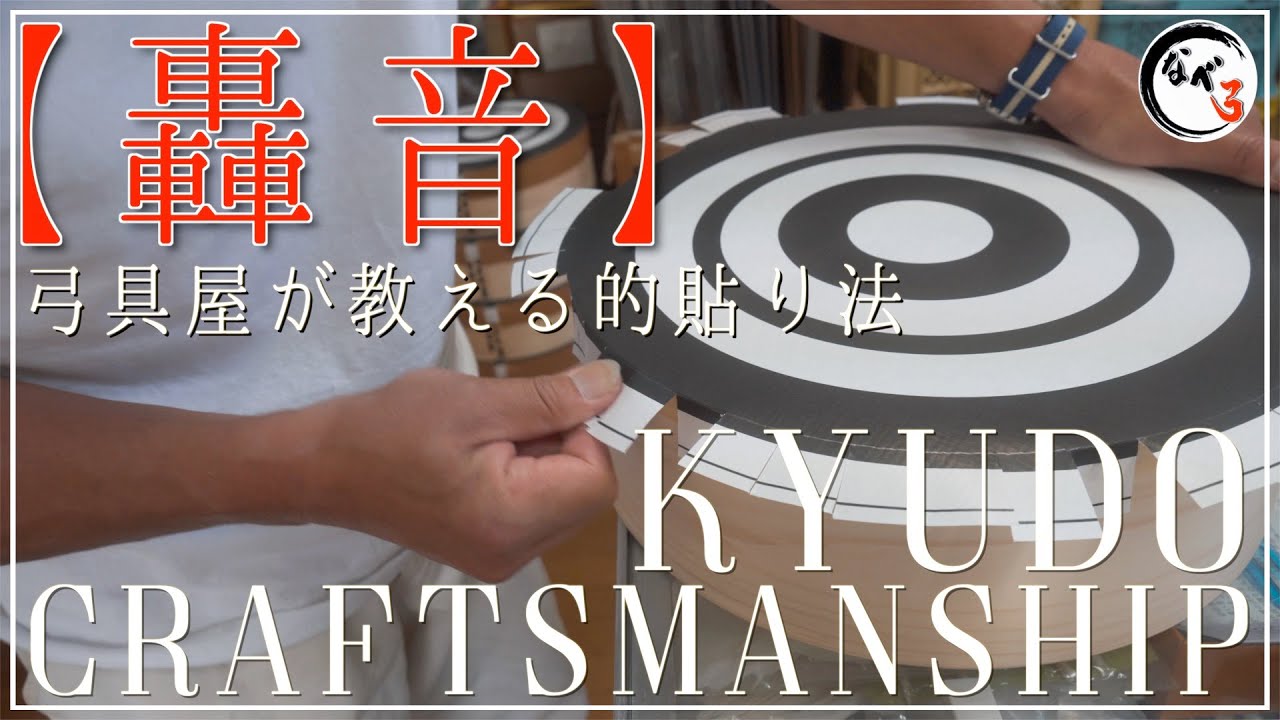 [Японские традиционные ремесла] КЮДО 