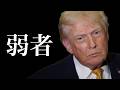5/16(土)土曜雑感|トランプ大統領、台湾を売り飛ばす