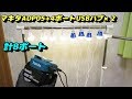 マキタUSBバッテリアダプタADP05に100均4ポートハブを2つ繋いでLED電球を8発点灯させてみた