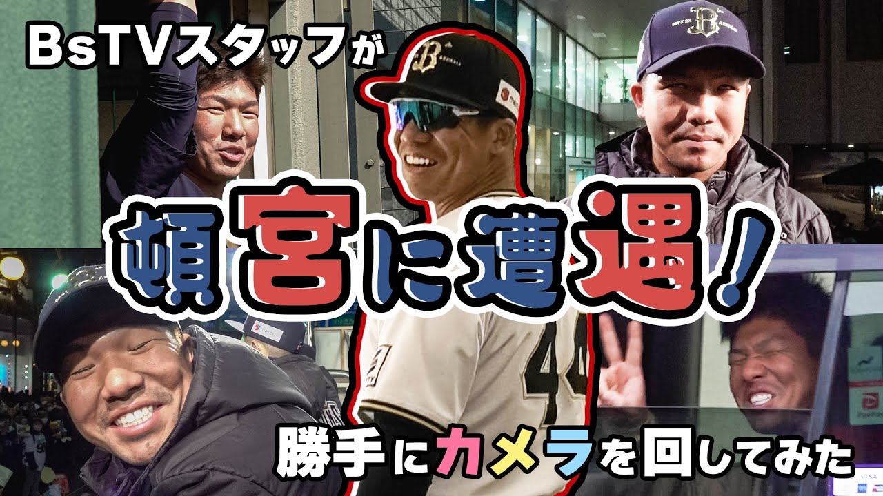 44 頓宮 裕真 選手名鑑2024 | オリックス・バファローズ