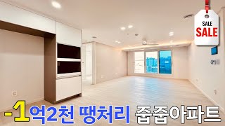 [NO.805] -1억2천 할인 한강 전망 땡처리 미분양아파트 와이드거실 32평형 탁트인 전망 초역세권 입지끝장 신축빌라보다 싼 서울신축아파트