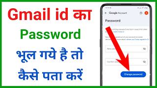 gmail id ka password bhul gaye to kya kare | gmail ka password bhul jane par kya kare
