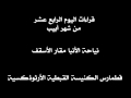 قراءات 14 أبيب 21 يوليو قراءات 14 أبيب 21 يوليو