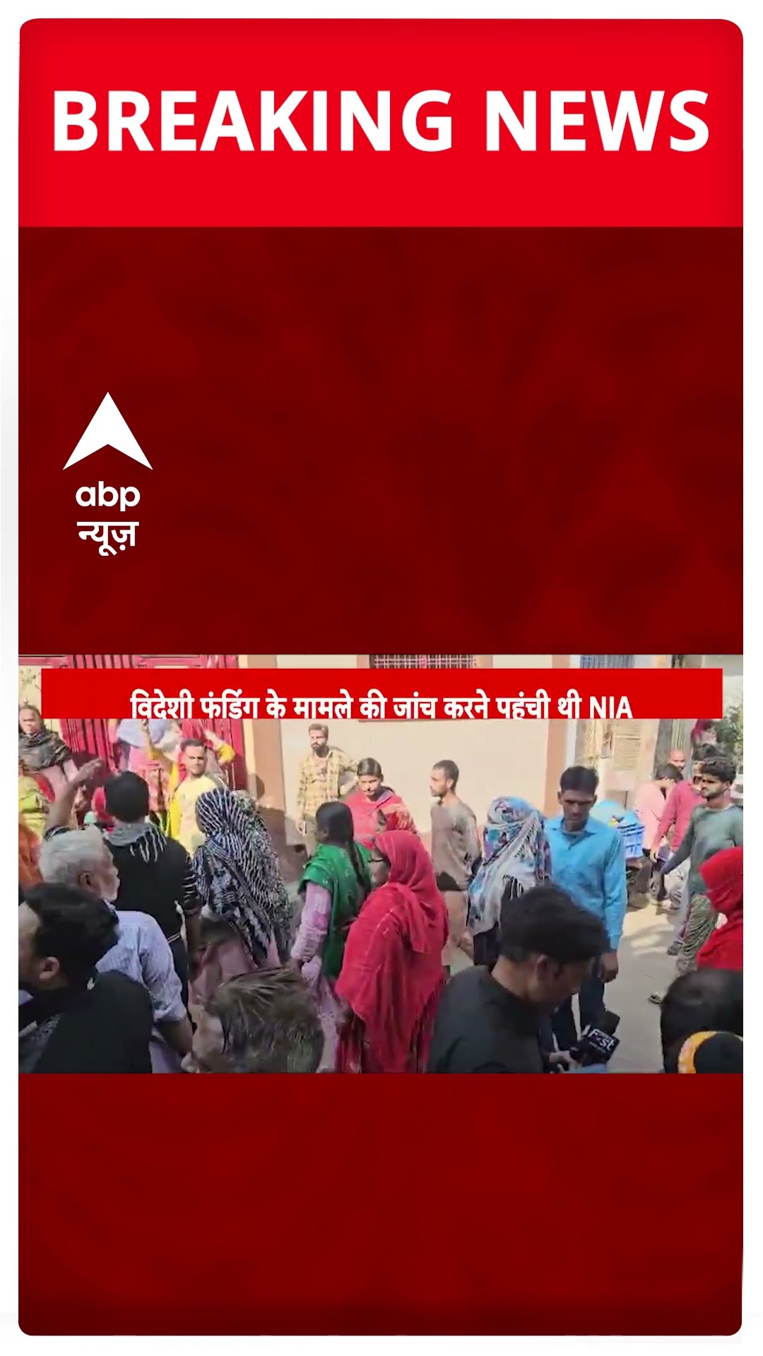 BREAKING: झांसी में NIA की टीम को स्थानीय लोगों ने घेरा #abpnewsshorts