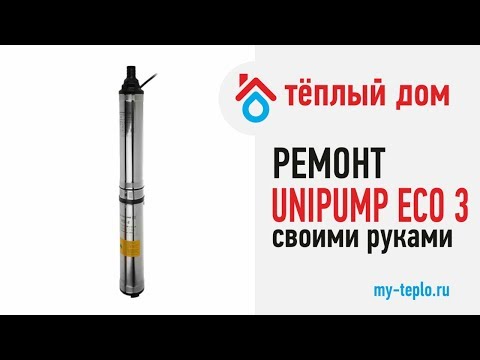 Ремонт насоса Unipump ECO 3 своими руками