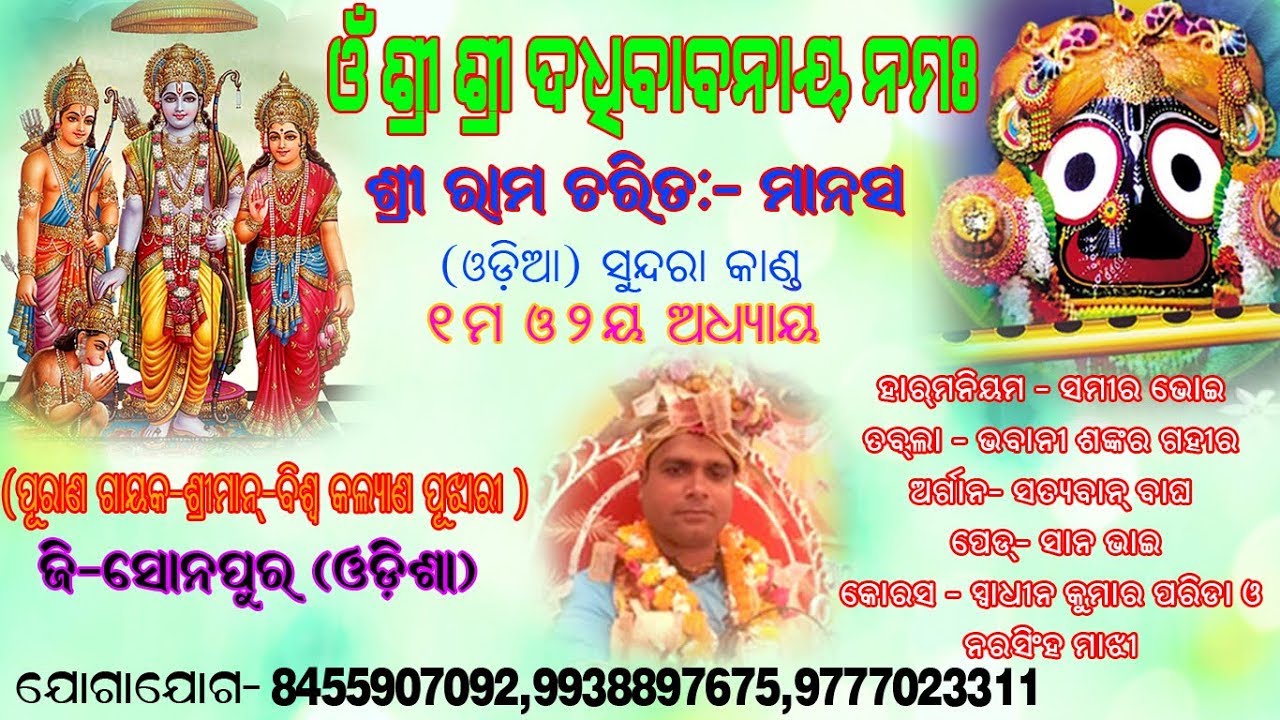 Shri Ram Charita Manas  Singer - Biswakalyana Pujahari ,New Song 2018 ~Kosal media~