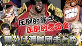 語呂合わせは最終的にアレになる 黒ひげの懸賞金 22億4760万 の意味とは ワンピース Youtube 語呂合わせは最終的にアレになる 黒ひげの懸賞金 22億4760万 の意味とは ワンピース Youtube