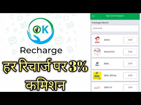 Best recharge commission app/Ok recharge commission/Ok recharge se recharge kaise kare/Ok recharge