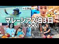総額〇〇万！妊娠後期のママと最後の旅。4歳息子の成長ぶりに涙。