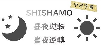 昼夜逆転 Youtube