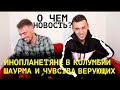 ИНОПЛАНЕТЯНЕ, ДРУГ НАВАЛЬНОГО, ОСКОРБЛЕНИЕ ЧУВСТВ ВЕРУЮЩИХ и др. О ЧЕМ НОВОСТЬ? #1