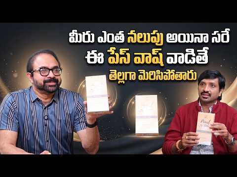 ఫేస్ వాష్ వాడితే నిజంగా స్కిన్ బ్రైట్ అవుతుందా? 😱 | Doctor Explains Face Wash & Skin Care | SumanTV