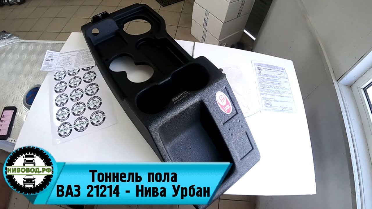 Уаз тоннель пола