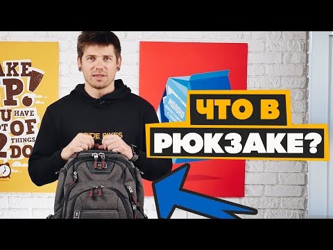 Видео: Что у тебя в рюкзаке, Бет Уитмен? Matador Network