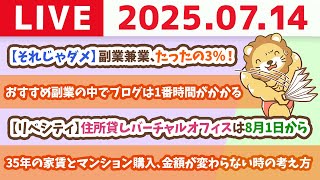 両学長 リベラルアーツ大学の配信のサムネイル画像