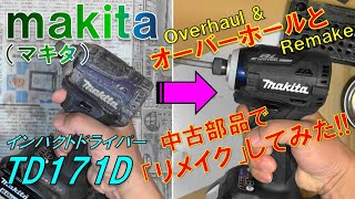【中古】マキタ Makita TD171D 充電式インパクトドライバ 本体のみ ※異音・手元スイッチ不良有り【ハンズクラフト佐賀】 中古】マキタ Makita TD171D 充電式インパクトドライバ バッテリ×1