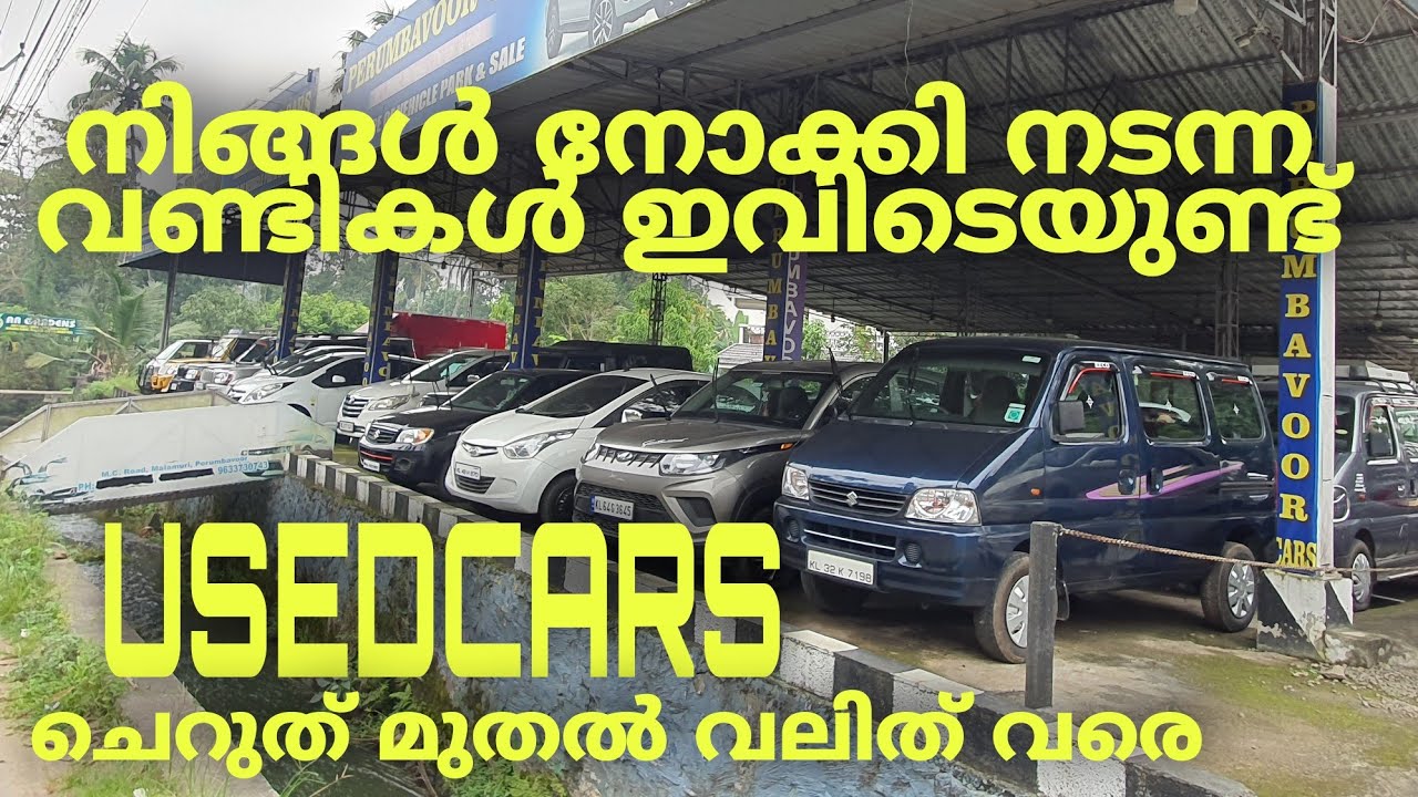 USEDCARS എല്ലാ വണ്ടികളും ഉള്ള നല്ലൊരു SECONDHAND USED CARS ഷോറും
