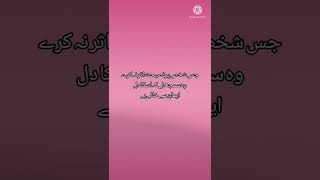 Jis Shakhs Par Naseehat Asar Na Kar Urdu Quotes Ki Batain