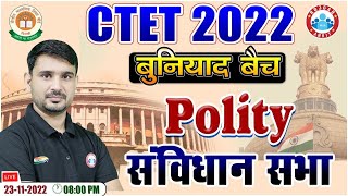 संविधान सभा | Constitutional Assembly | CTET 2022 | Polity For CTET | CTET Polity Class #18