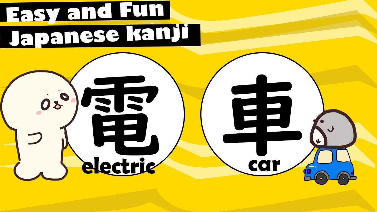 Learn Japanese kanji electric and car/ densya/ with vocabulary for